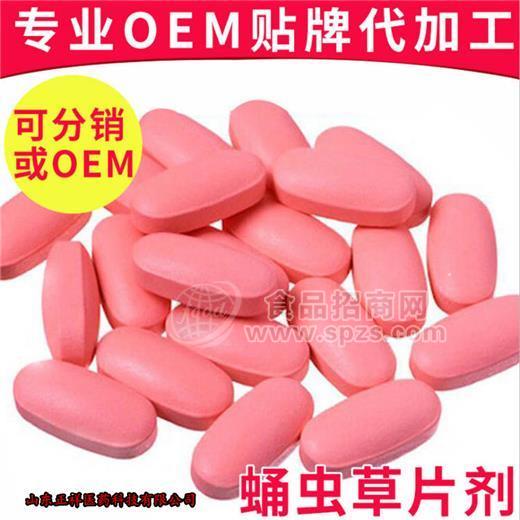 蛹蟲草片 人參牡蠣片 壓片糖果OEM貼牌代加工 男用膳食滋補(bǔ)品片劑