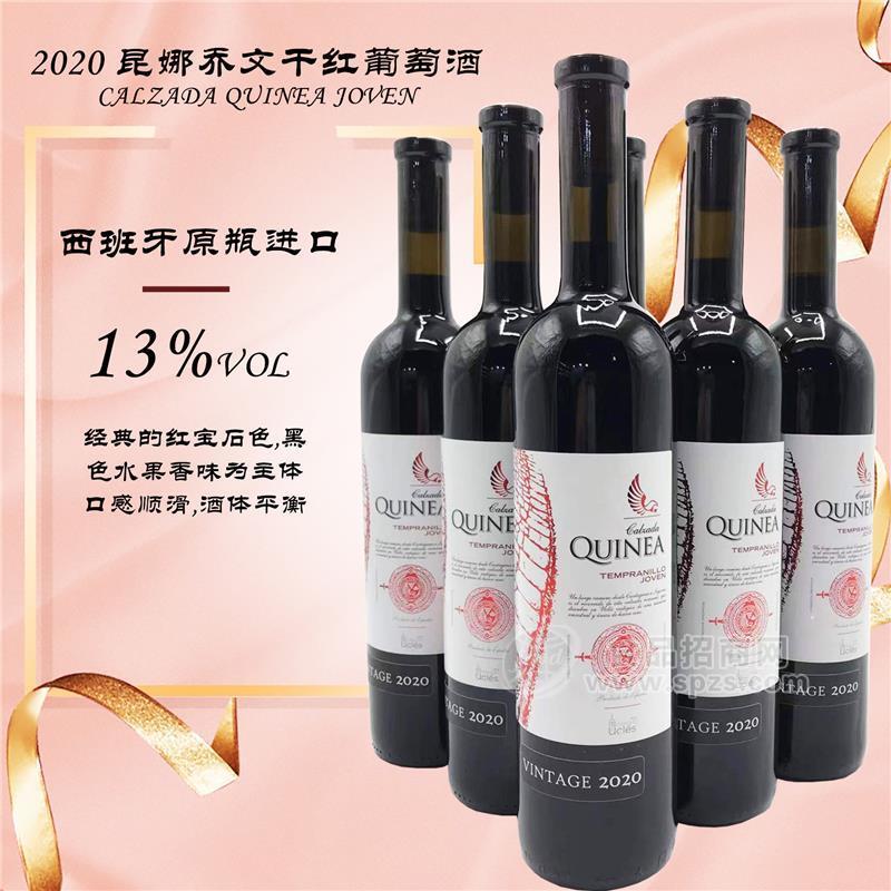 西班牙昆娜喬文干紅葡萄酒 高品質(zhì)高性價(jià)葡萄酒 現(xiàn)誠(chéng)招代理批發(fā)商加盟