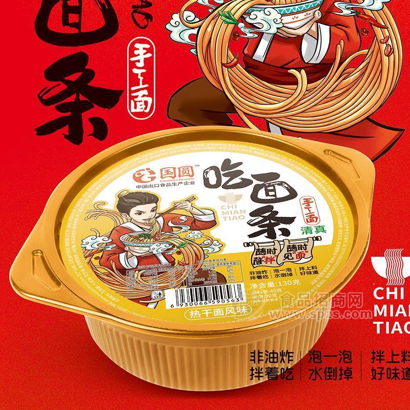 国圆清真手工面热干面风味方便食品招商130g