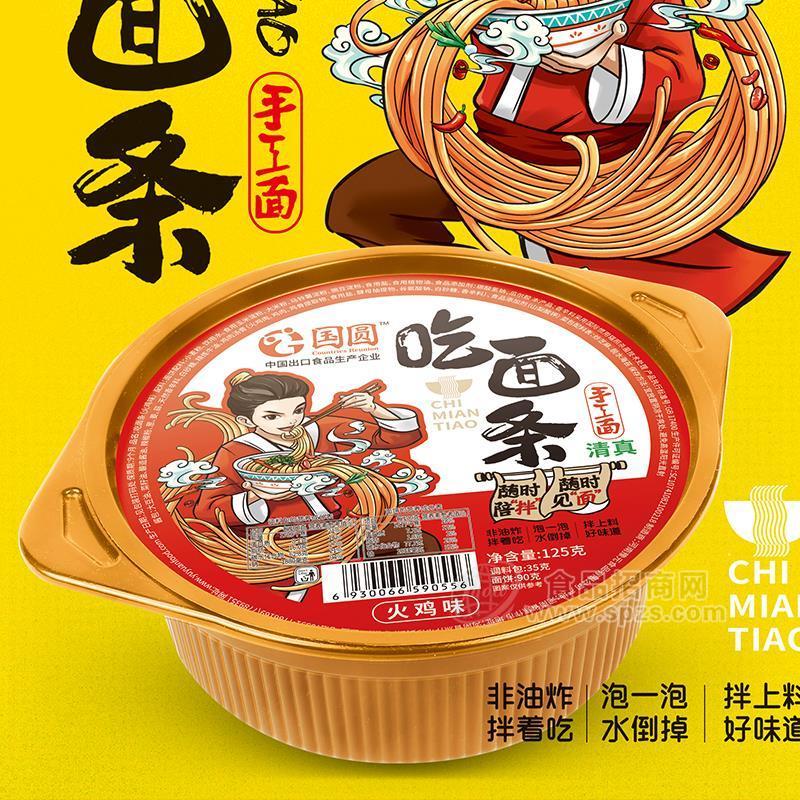 国圆清真手工面火鸡味方便食品招商125g