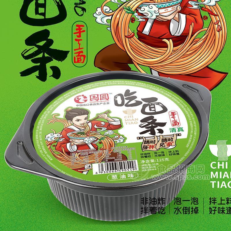 国圆清真手工面葱油味方便食品招商125g