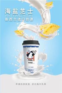 奶白兔牛乳茶海鹽芝士味132g