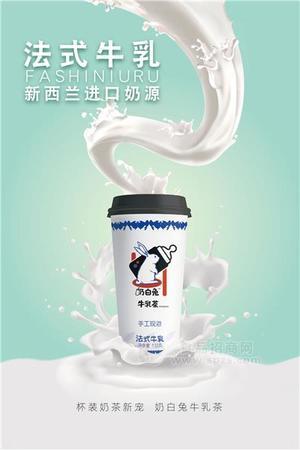 奶白兔牛乳茶法式牛乳味132g