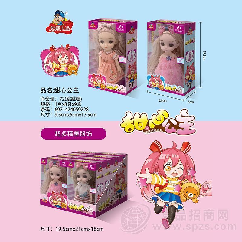 妙趣卡通甜心公主跳跳糖招商糖果 女生玩具食品 儿童食品