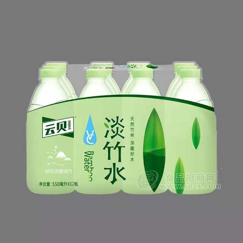 云貝淡竹水飲料實(shí)圖廠家直銷招商550mlX12瓶