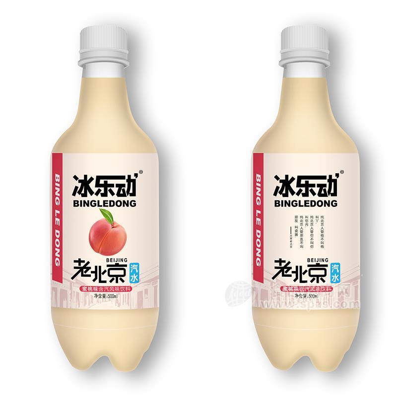 冰樂動老北京汽水蜜桃味含氣風(fēng)味飲料招商500ml