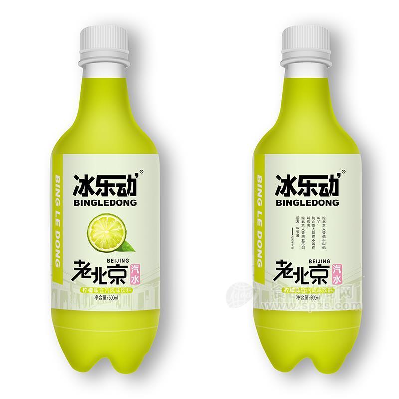 冰樂動老北京汽水檸檬味含氣風味飲料招商500ml