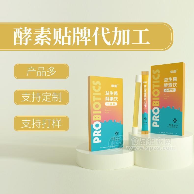 益生菌酵素贴牌代加工 食品生产厂家