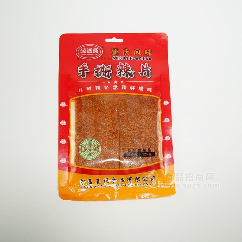 ·泾诚斋重庆风味手撕辣片辣条调味面制品招商125g 