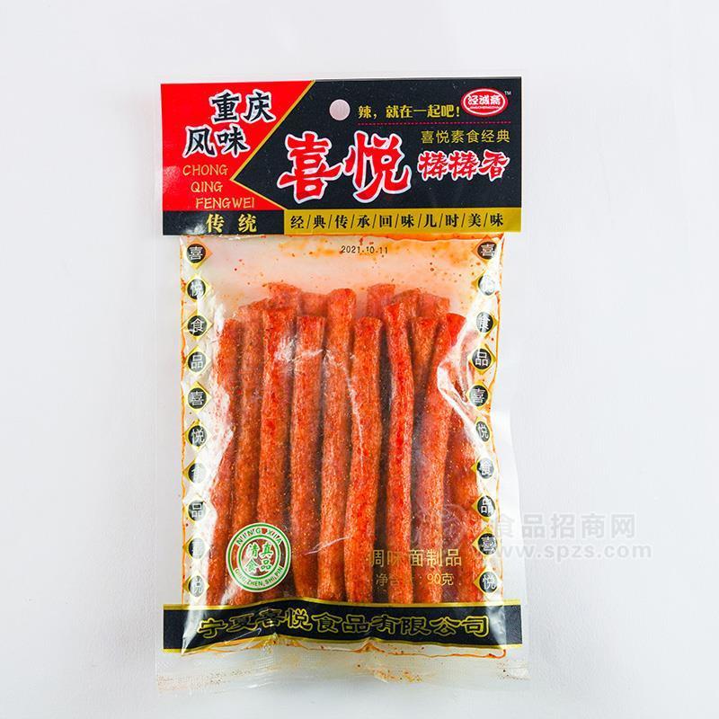 ·泾诚斋喜悦棒棒香辣条休闲食品辣条招商90g 