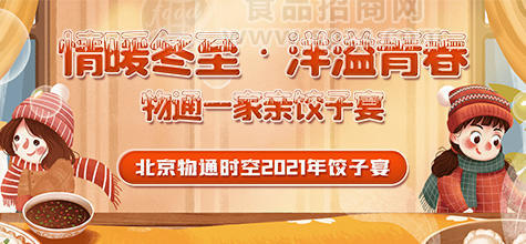 情暖冬至·洋溢青春 物通一家亲饺子宴