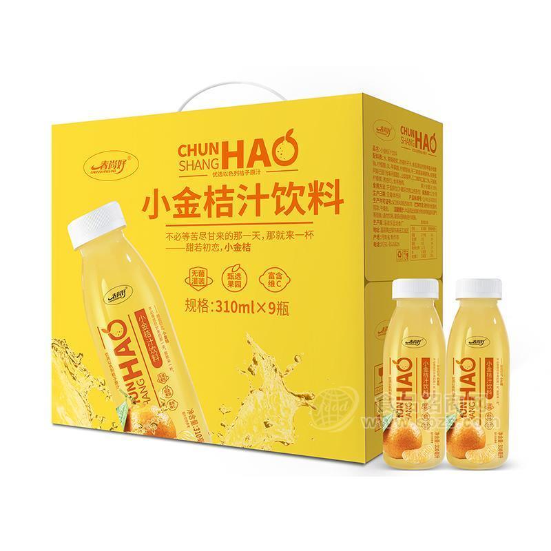 春尚好小金桔汁飲料果汁飲料禮盒裝招商310ml×9瓶