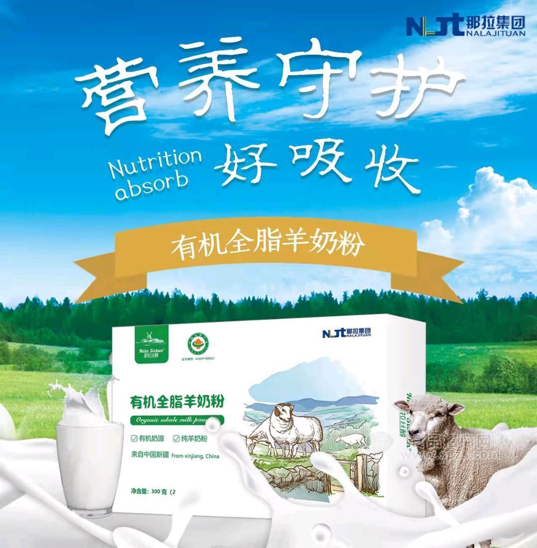 那拉絲醇?那拉萃全脂駱駝奶粉300g
