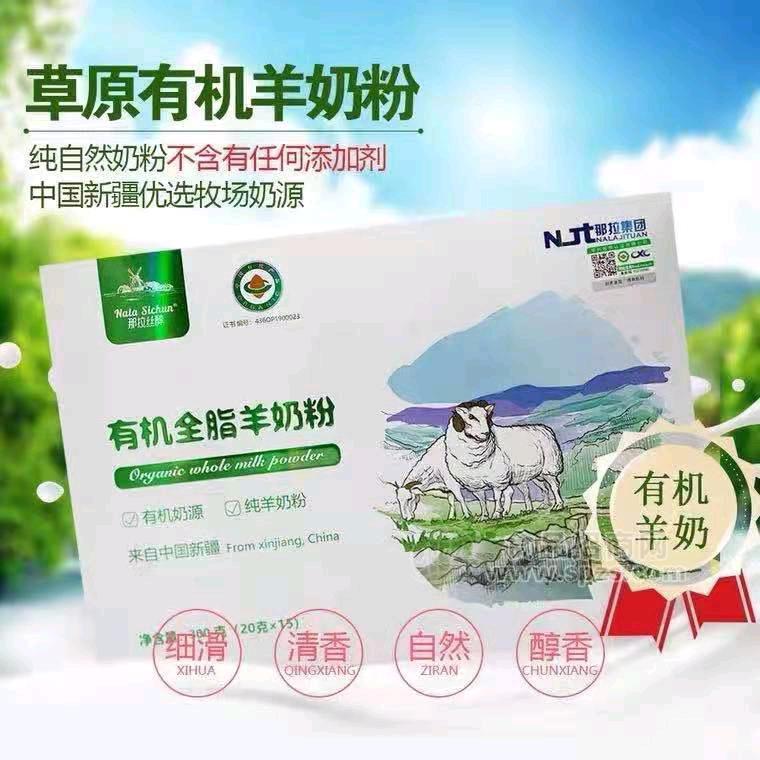 新疆那拉乳业那拉丝醇高端骆驼奶粉羊奶粉