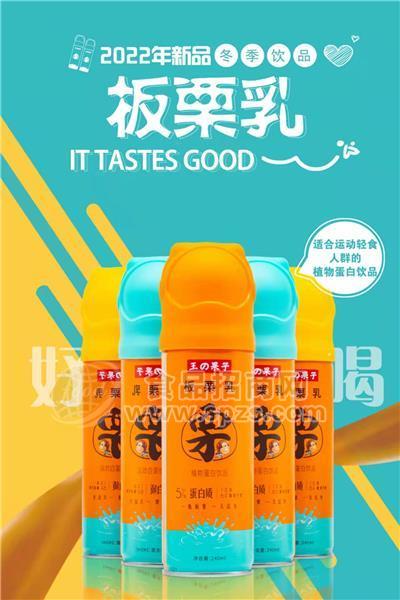 板栗乳乳味飲料