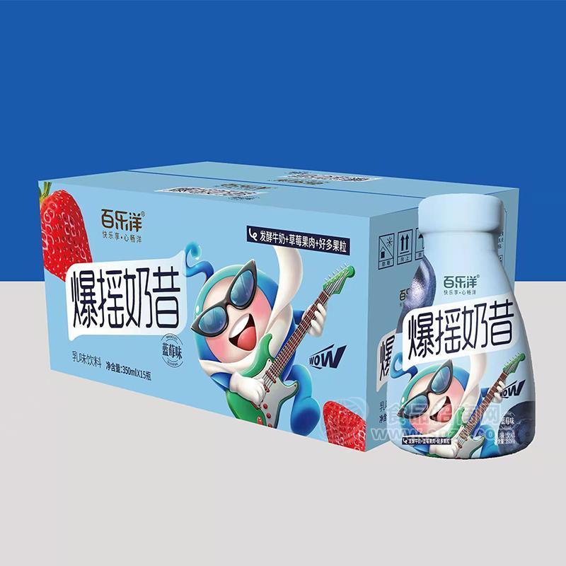 百乐洋蓝莓味爆摇奶昔乳味饮料乳饮料箱装招商330ml×15瓶
