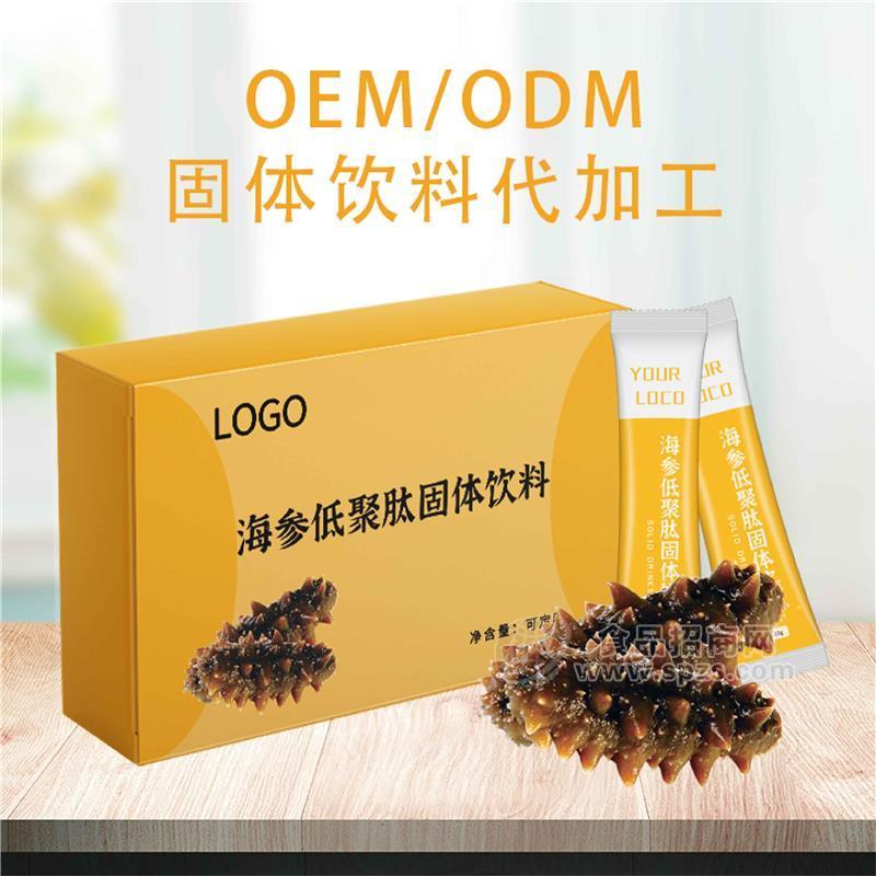 海參低聚肽固體飲料 貼牌定制代加工 OEM大包