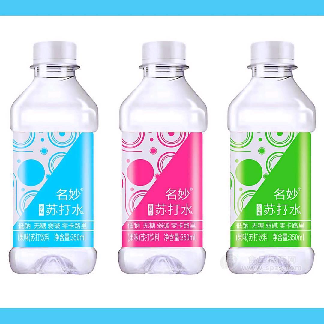 【名妙】苏打水系列