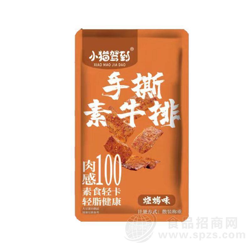 小猫驾到烧烤味手撕素牛排轻脂素食休闲食品散装称重