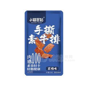 小貓駕到黑鴨味手撕素牛排輕脂素食休閑食品散裝稱重