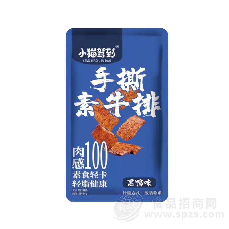 小猫驾到黑鸭味手撕素牛排轻脂素食休闲食品散装称重