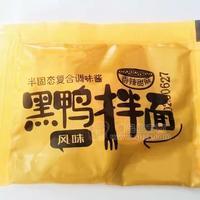 黑鴨拌面料包