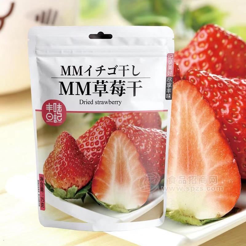 豐味日記MM草莓干蜜餞果脯休閑食品招商75g