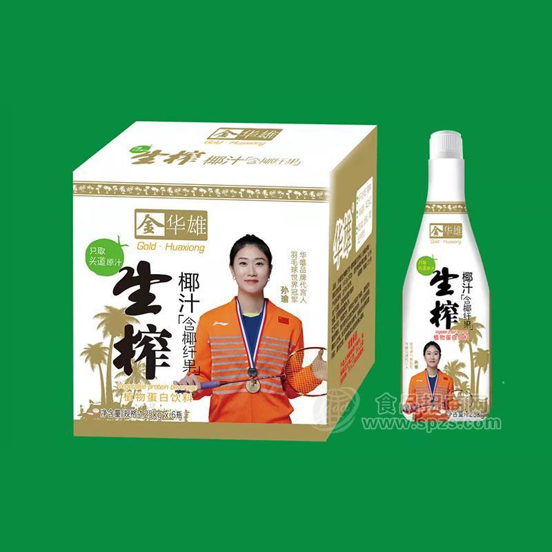 华雄椰汁生榨椰子汁植物蛋白饮料厂家招商1.25kgX6瓶明星代言