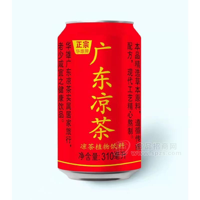 廣東涼茶植物飲料招商310ml紅罐涼茶華雄涼茶