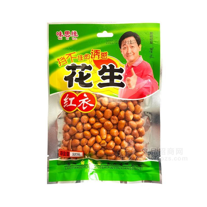 味思缘绿袋红衣花生袋装休闲食品招商120g