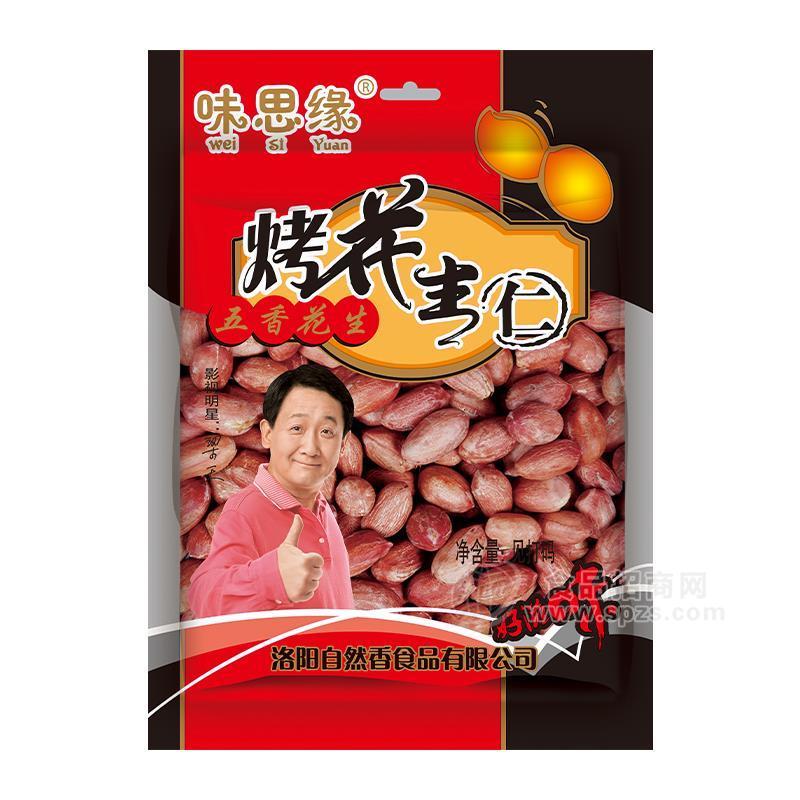 味思缘五香花生烤花生仁袋装休闲食品招商150g