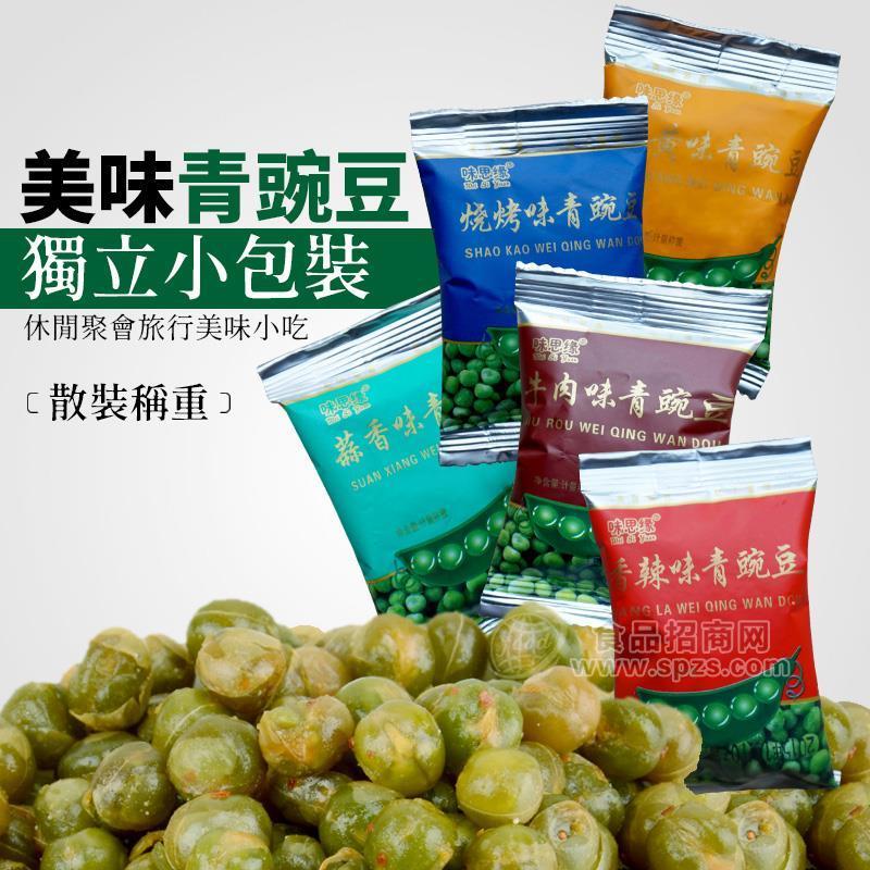 味思缘独立小包装美味青豌豆散装称重休闲食品招商