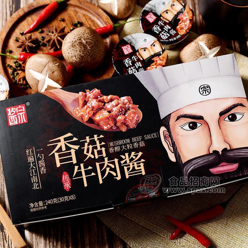 ·酱宗香菇牛肉酱调味酱调味品实图厂家直销招商240g 