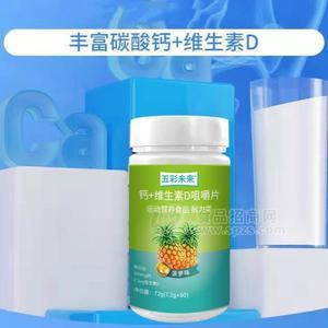 五彩未来钙+维生素D咀嚼片72克招商