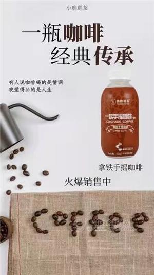 小鹿巡茶搖搖奶茶搖搖咖啡可代工