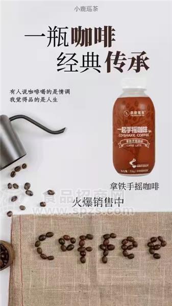 小鹿巡茶搖搖奶茶搖搖咖啡可代工