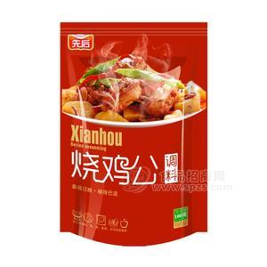 先后燒雞公調(diào)料調(diào)味品160g