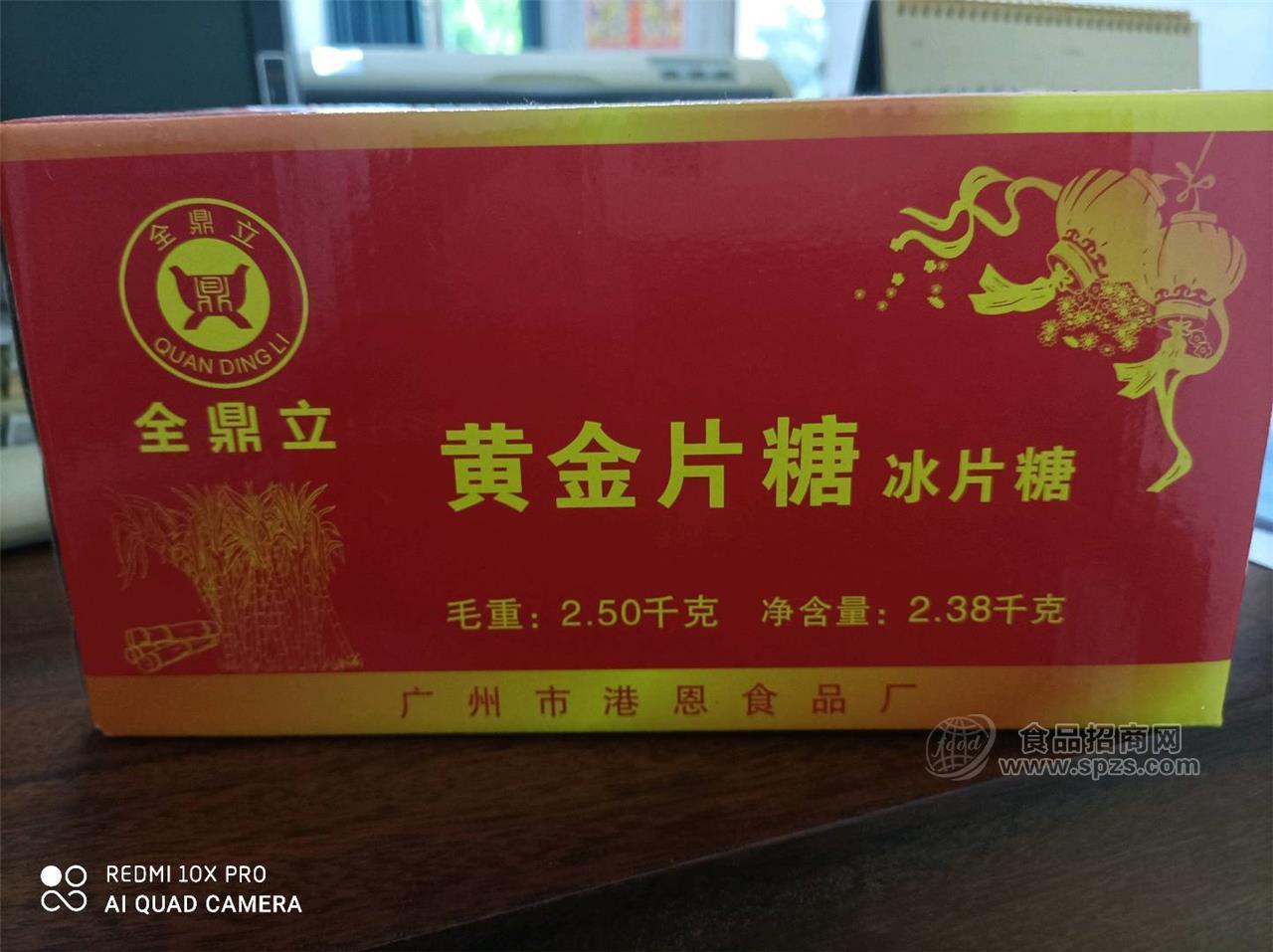 红片糖