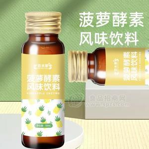 菠萝酵素风味饮料百未草OEModm加工山东皇菴堂风味饮品