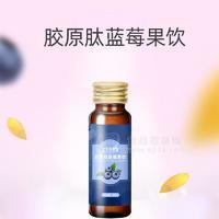 胶原蛋白肽蓝莓饮品OEModm加工山东皇菴堂蓝莓饮料