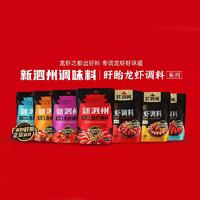 新泗州龙虾调料多种调味料小龙虾餐饮调料调味品招商