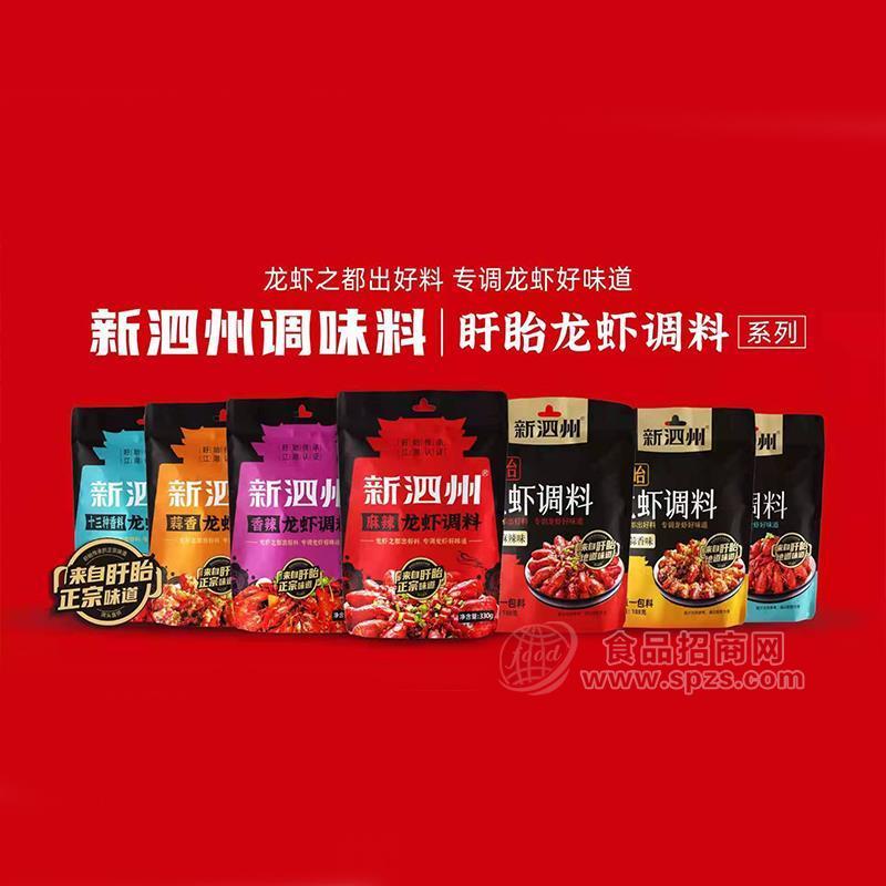 ·新泗州龙虾调料多种调味料小龙虾餐饮调料调味品招商 