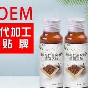 酸枣仁燕窝肽植物饮品OEModm加工山东皇菴堂酸枣仁饮料