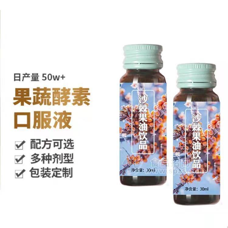 沙棘果油植物饮品OEModm加工山东皇菴堂沙棘饮料批发