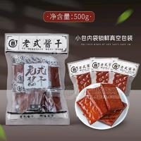 平江湘人赞老式酱干休闲食品零食