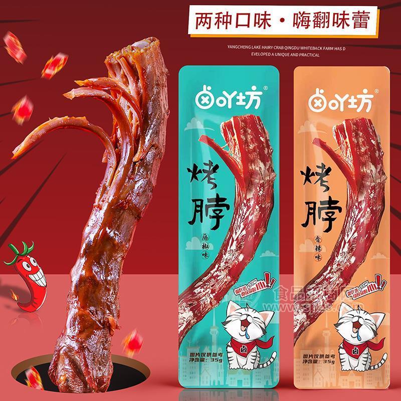 卤吖坊香辣味藤椒味烤脖休闲食品35g