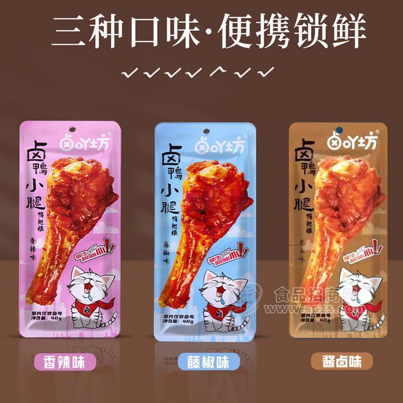 卤吖坊香辣味藤椒味酱卤味卤鸭小腿休闲食品40g