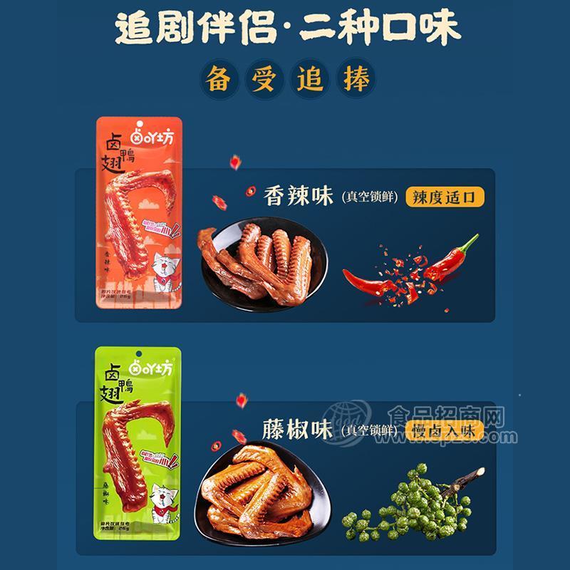 卤吖坊香辣味藤椒味卤鸭翅休闲食品小零食招商