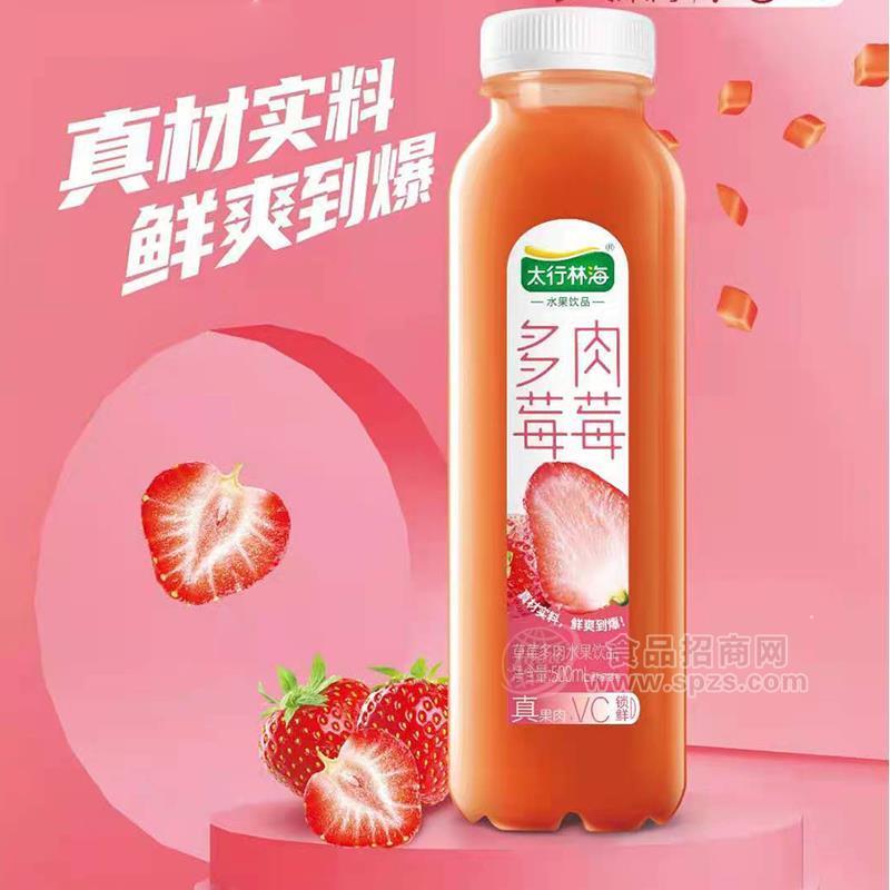 太行林海草莓多肉水果饮品招商500ml 