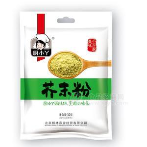 廚小丫芥末粉調(diào)味料招商30g